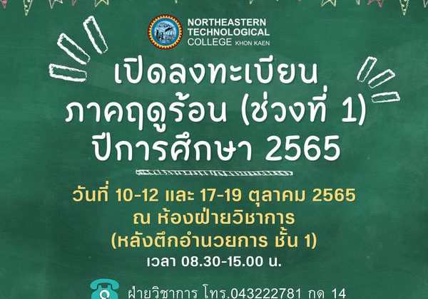ประชาสัมพันธ์จากฝ่ายวิชาการ