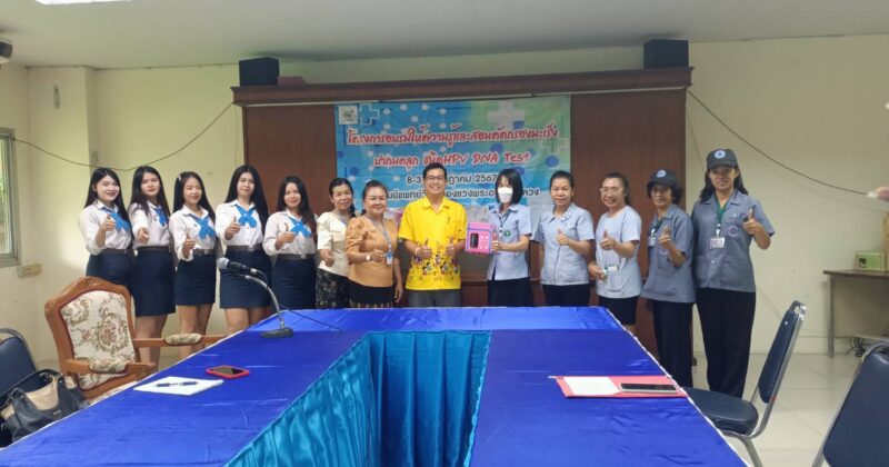 อบรมให้ความรู้แก่นักศึกษาแกนนำ และบริการตรวจคัดกรอง HPV DNA Test