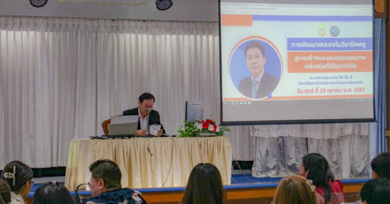 พัฒนาตนเองในวิชาชีพครู