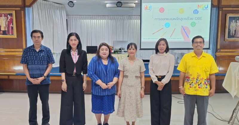 การออกแบบหลักสูตรด้วย OBE