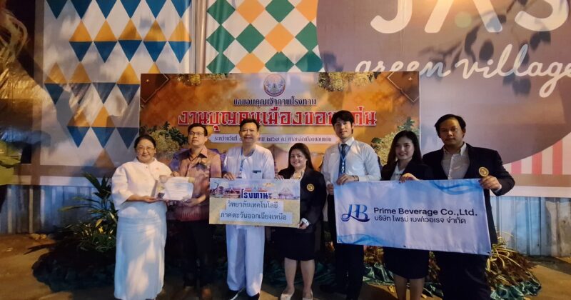 เจ้าภาพโรงทาน บริจาคน้ำดื่มไพรม์ และขนม ในงานบุญคูนเมืองขอนแก่น