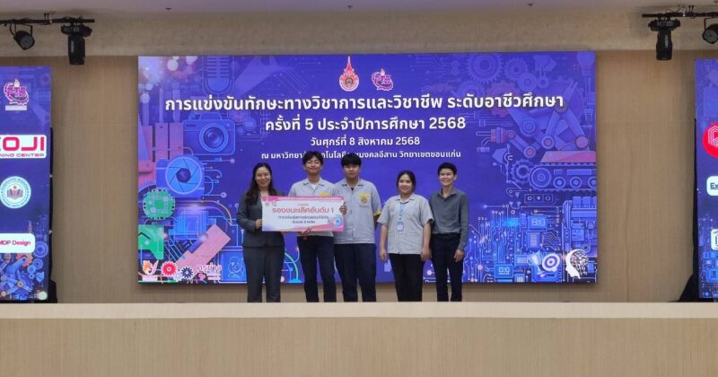 ร่วมการแข่งขันทักษะทางวิชาการและวิชาชีพระดับอาชีวศึกษาประจำปีการศึกษา 2568
