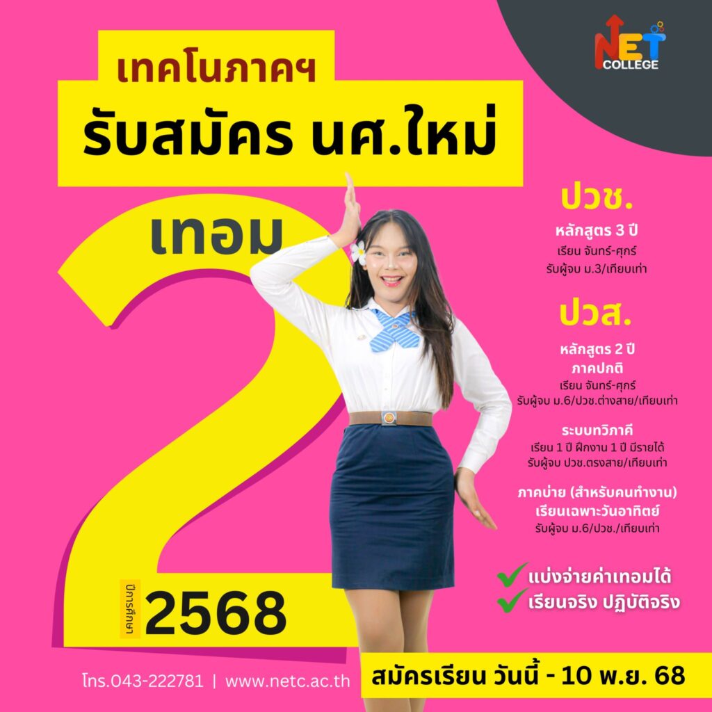 สมัครเข้าเรียนเทอม2/2568