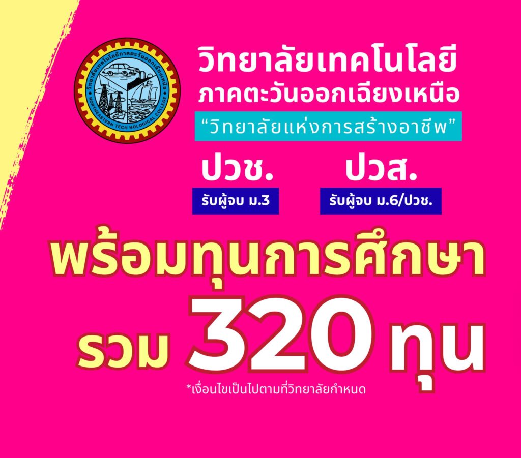 ทุนการศึกษา ร่วม 320 ทุน