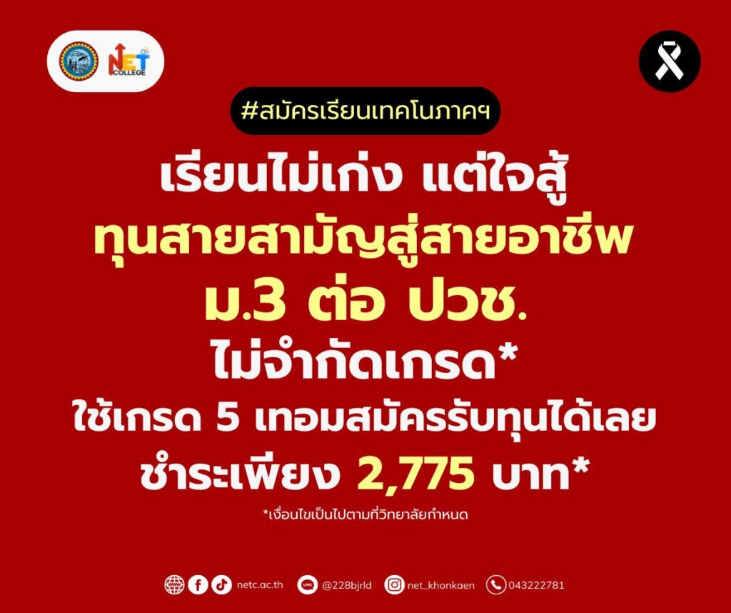 ไม่จำกัดเกรด เพียงใจสู้ ชำระเพียง 2,775 บาท